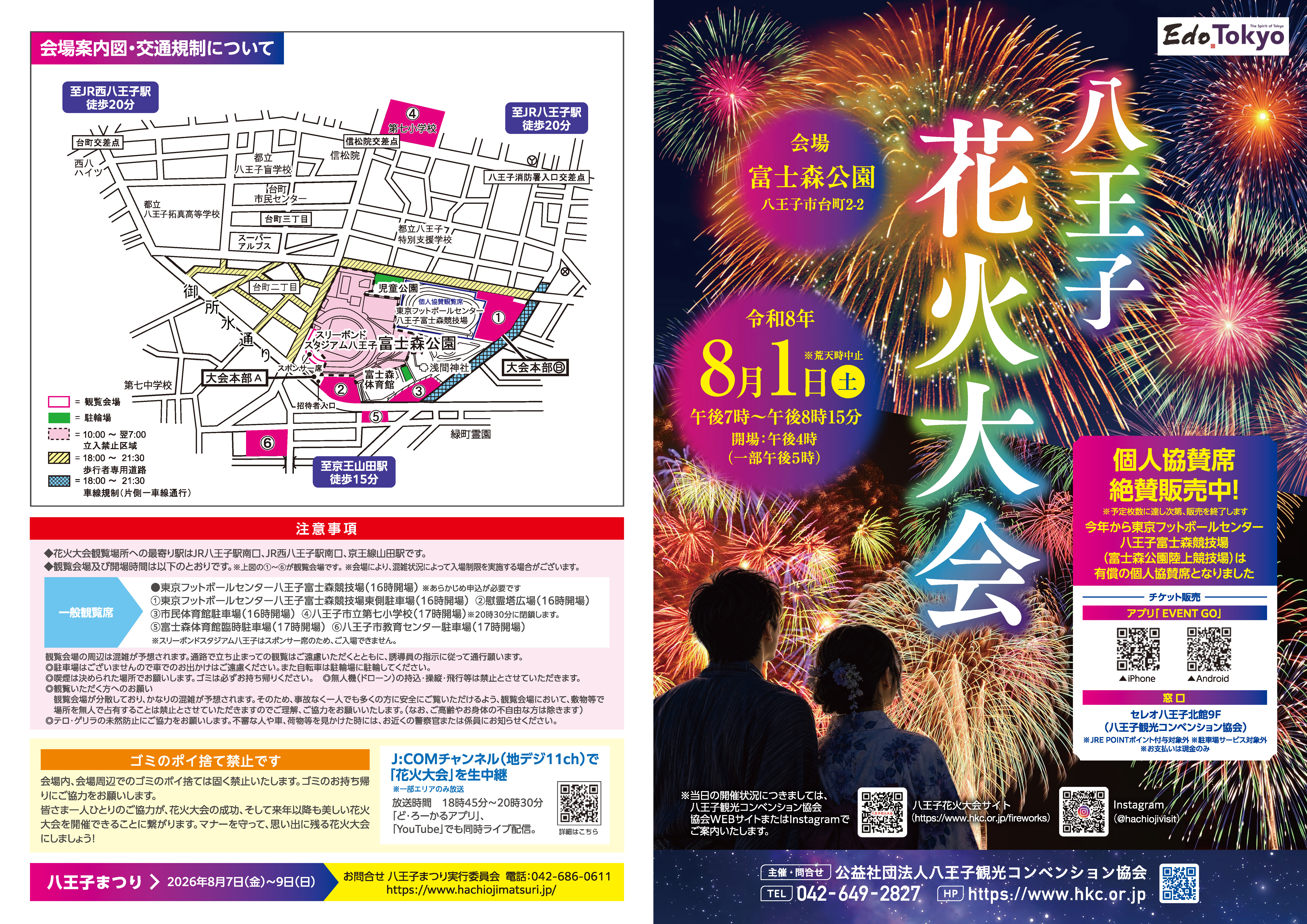花火大会チラシ