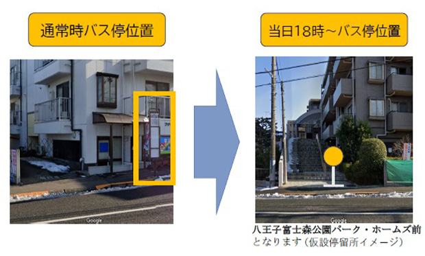 バス停移動