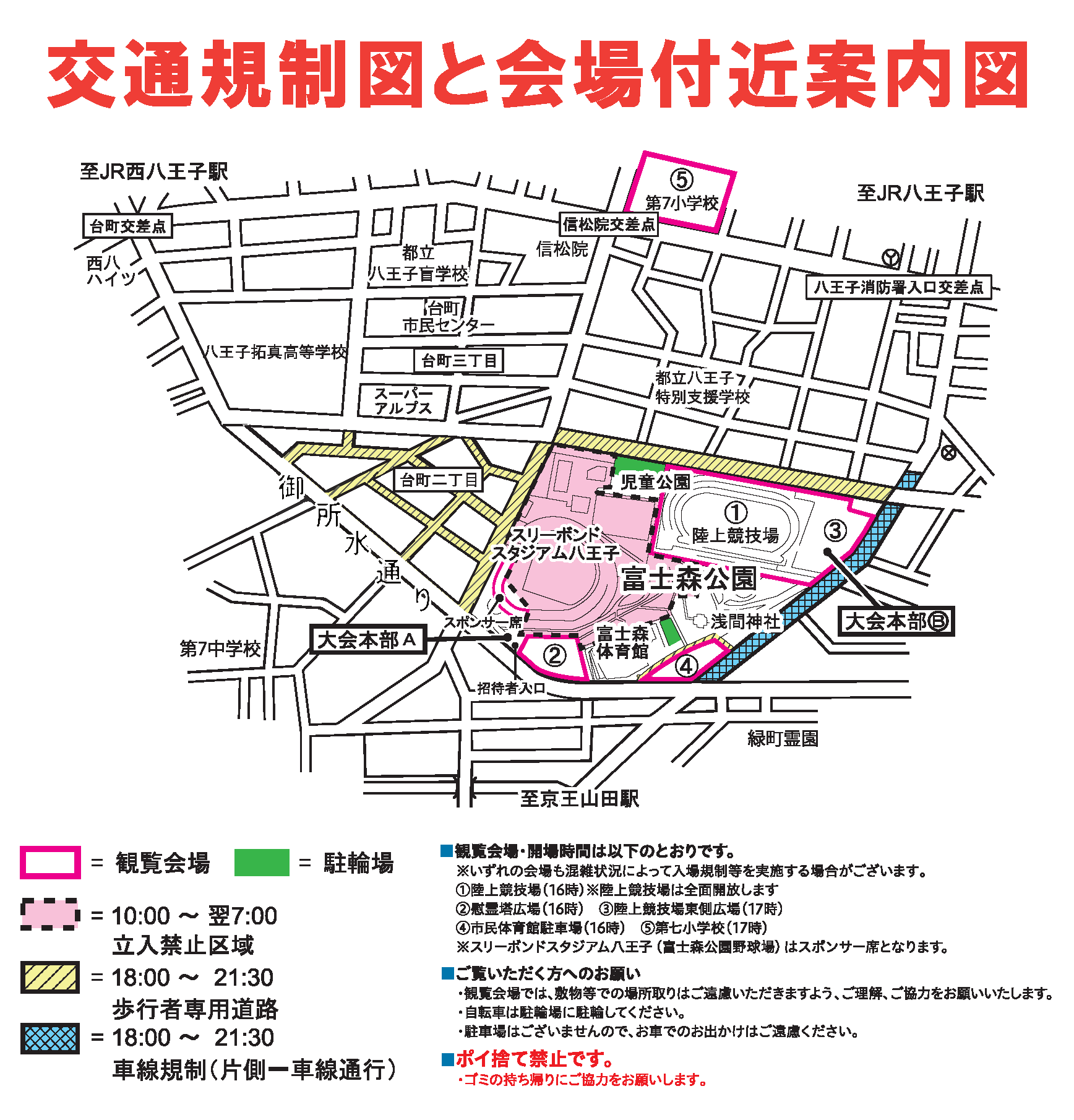 交通規制図
