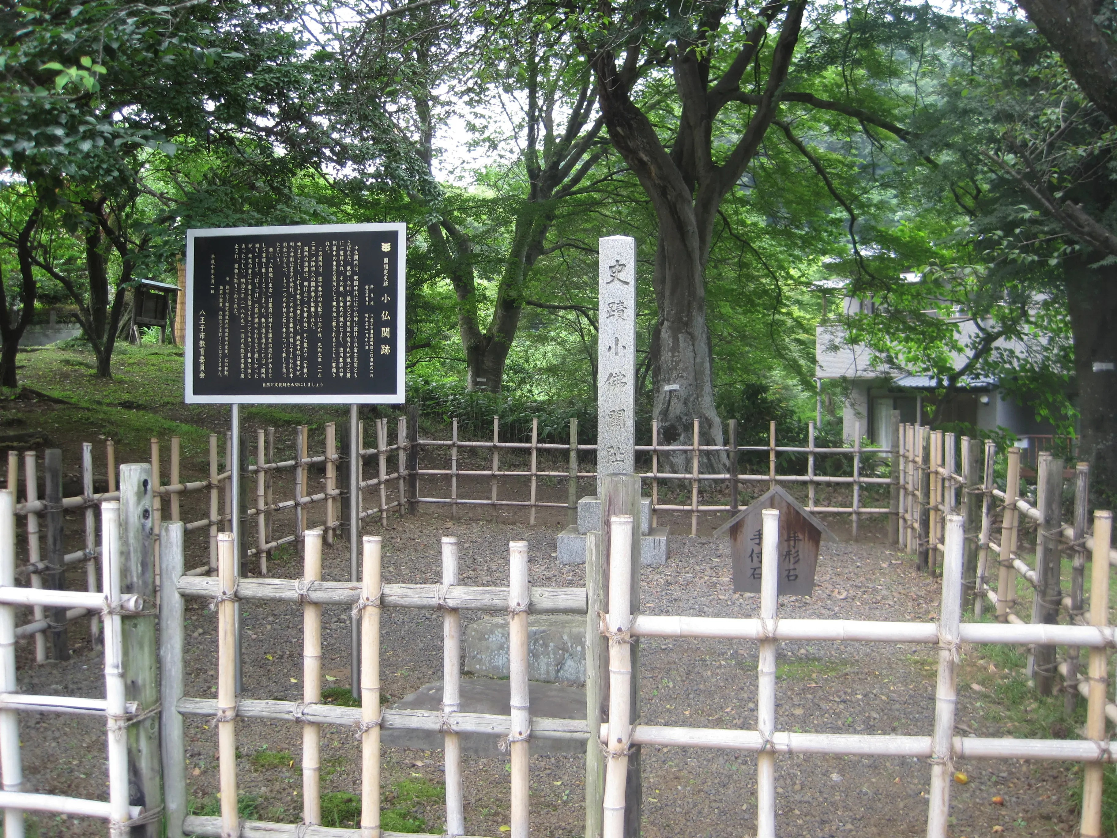 小仏関跡