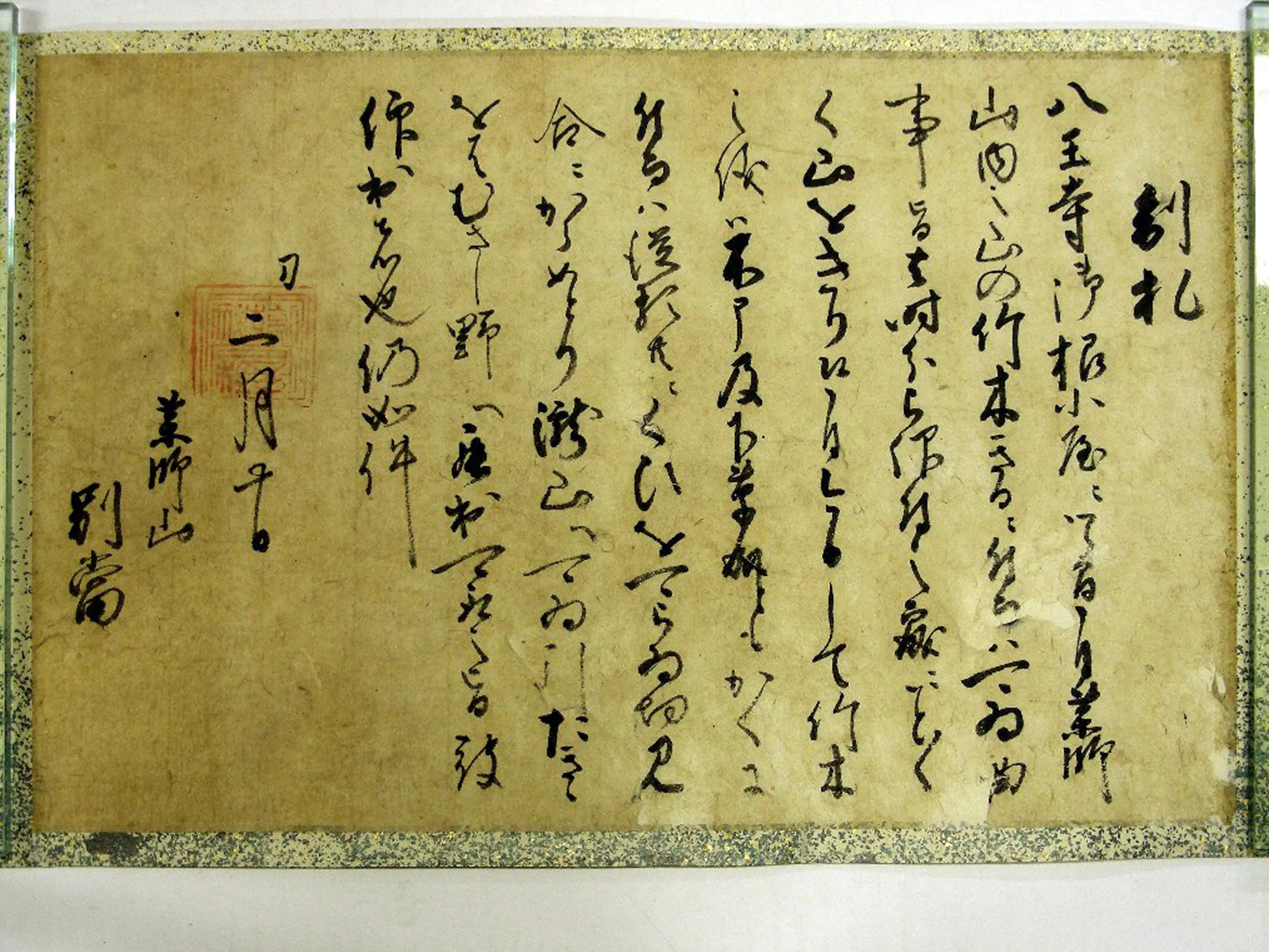 高尾山薬王院文書