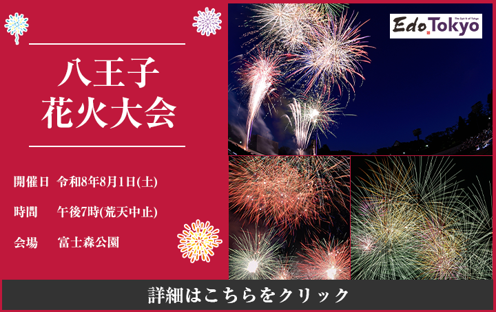 八王子花火大会