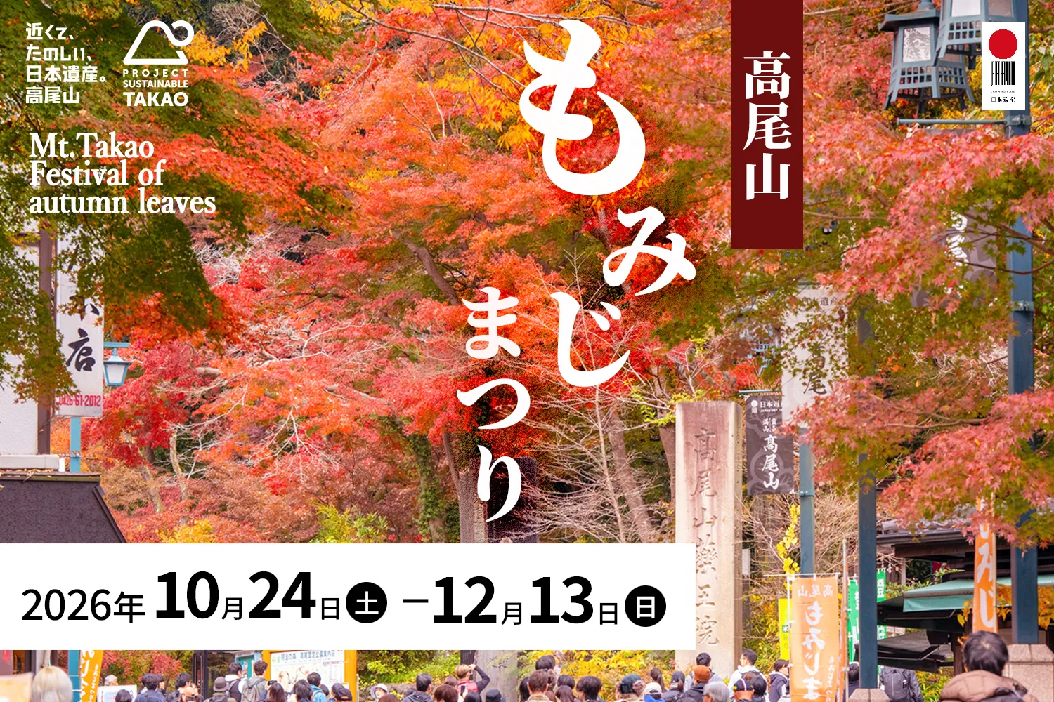 秋の高尾山
