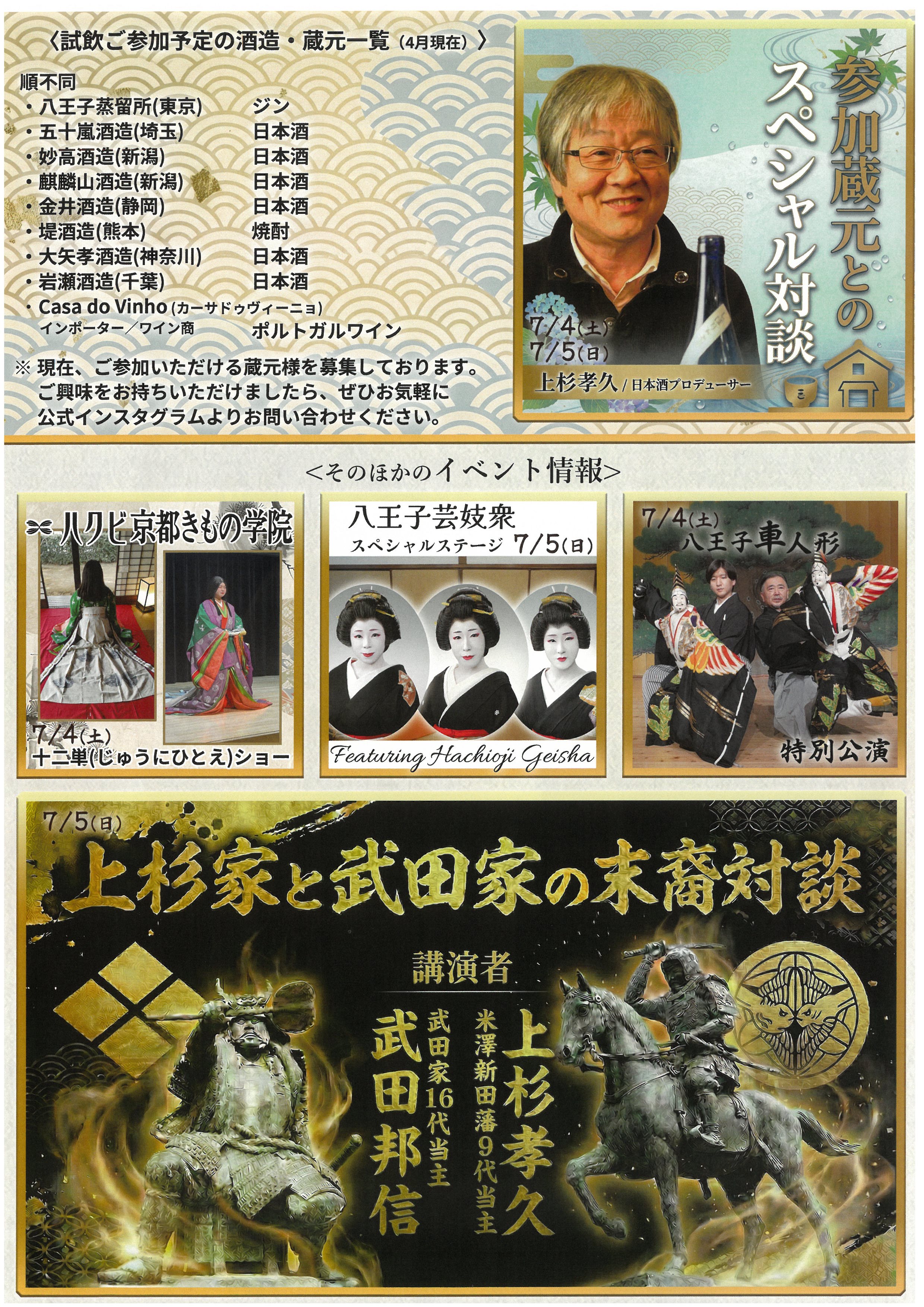 第３回hachiojiクラフトSAKEフェスティバル２０２６（７月４日～５日）