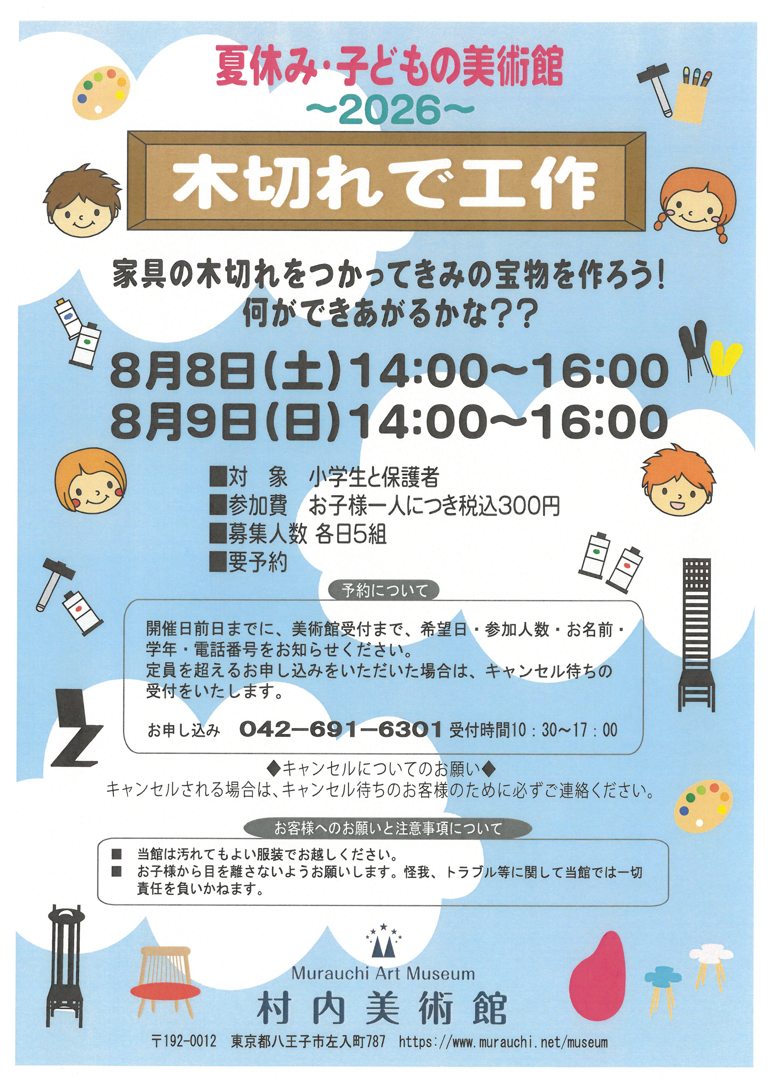 木切れで工作２０２６（８月８日、９日）