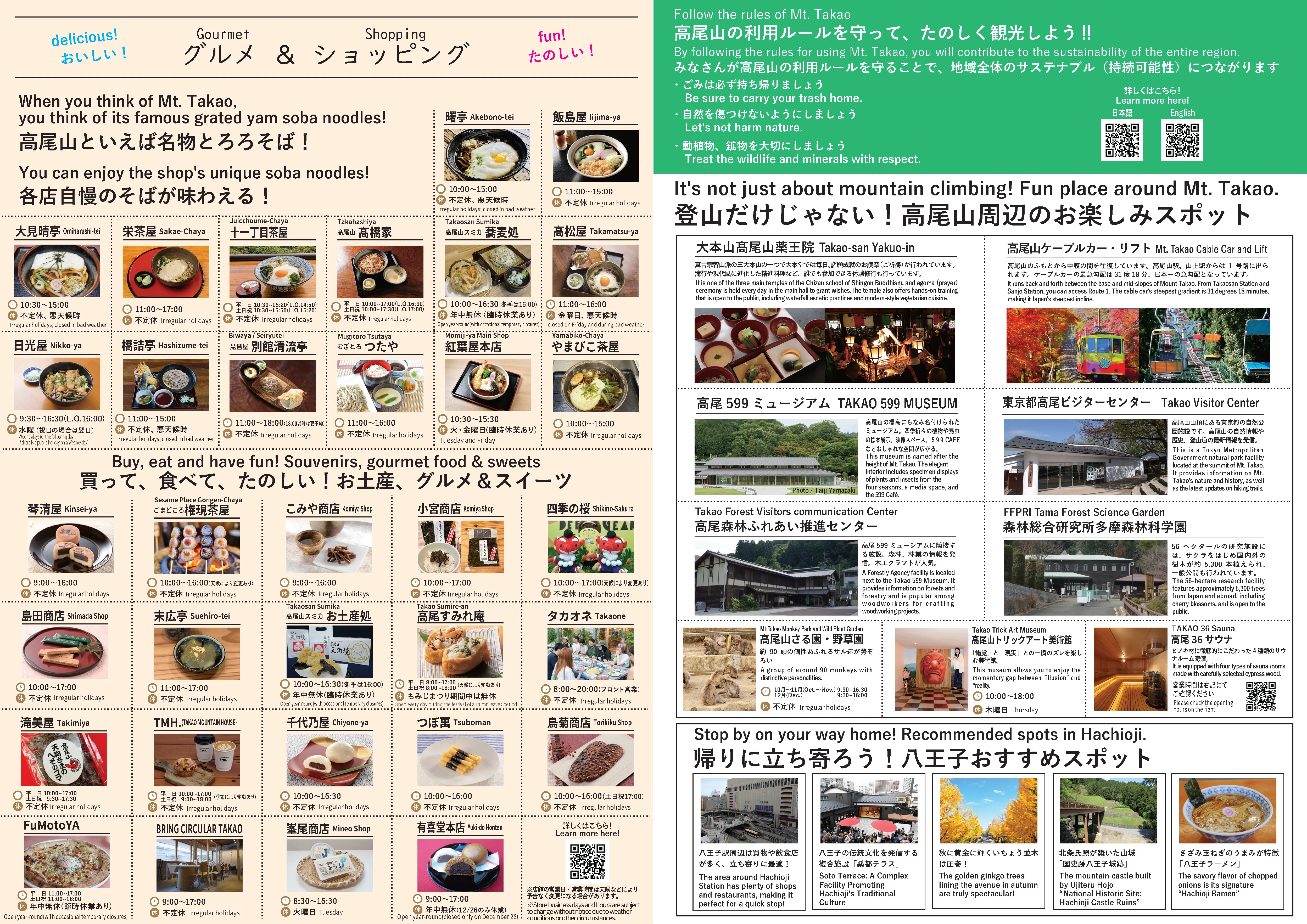 日本遺産　高尾山もみじまつりガイドブック