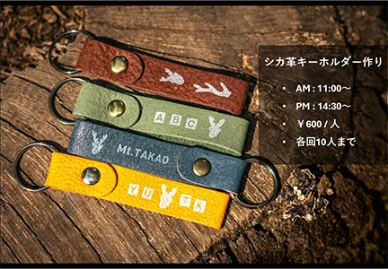 シカ側キーホルダー作り