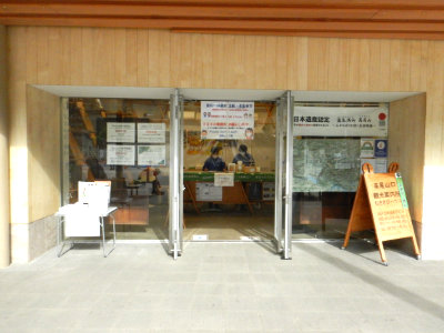 高尾山口観光案内所（むささびハウス）の画像